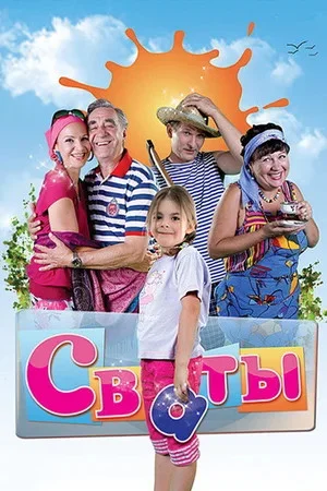 Смотреть Сваты 7 сезон онлайн бесплатно в HD качестве на русском языке